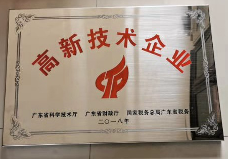 高新技術企業